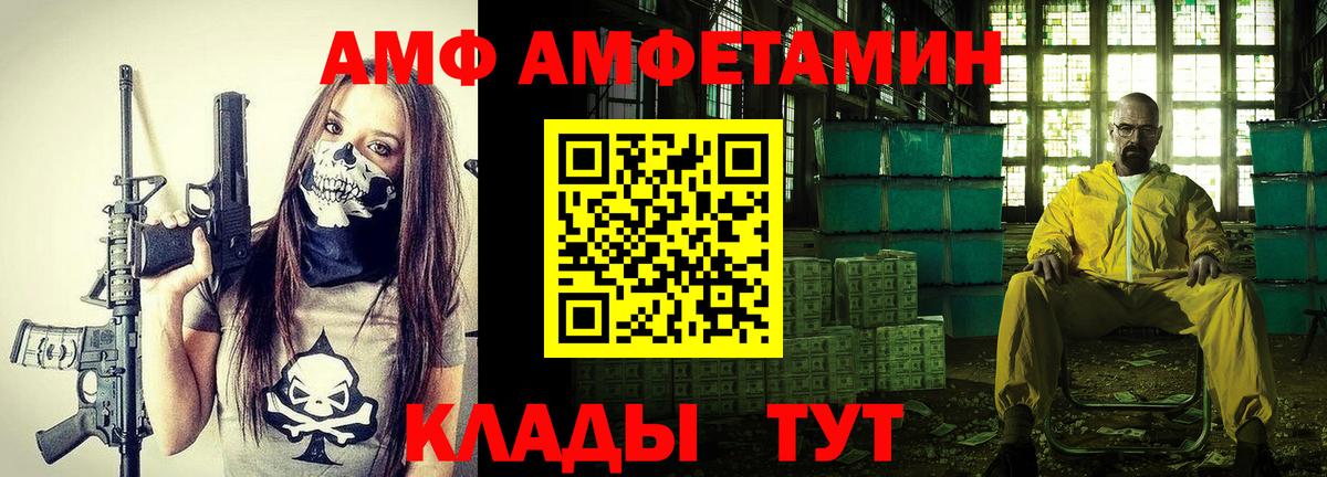 АМФ 97%  АМФ  Краснодар  Вход с VPN 