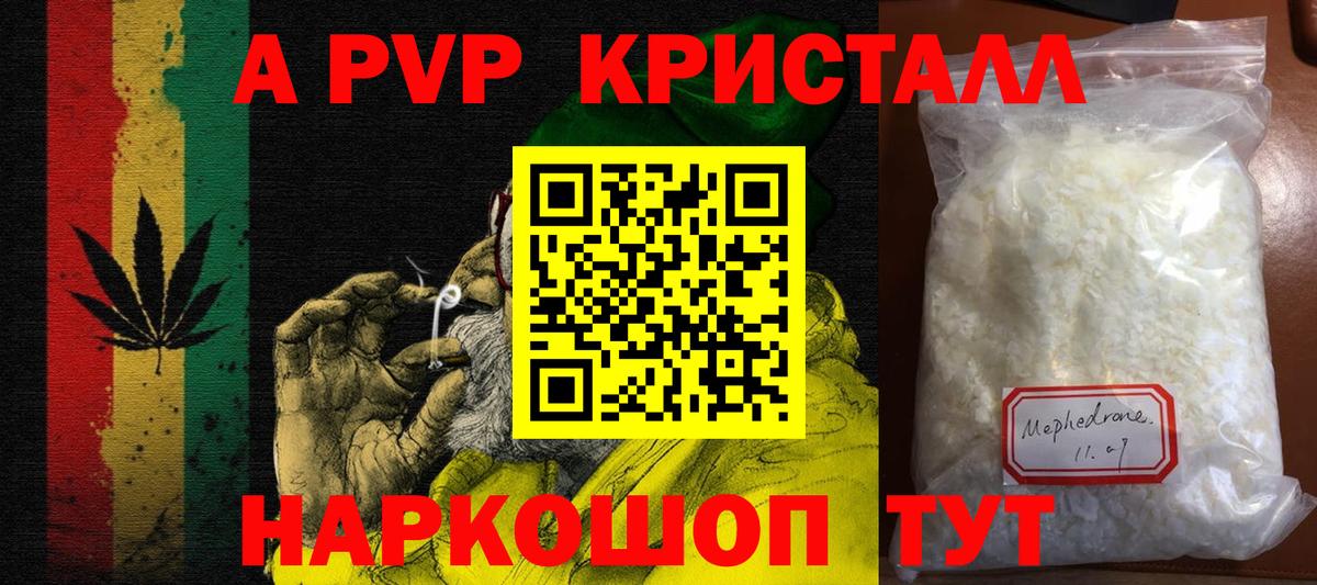 Alpha PVP  Alfa_PVP Crystall  Alpha PVP кристаллы  Вход с VPN  Альфа ПВП крисы CK  Краснодар 