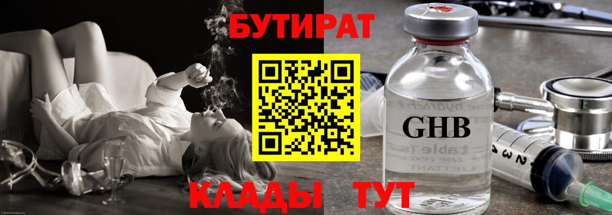Бутират Butirat  Вход с VPN  Краснодар 
