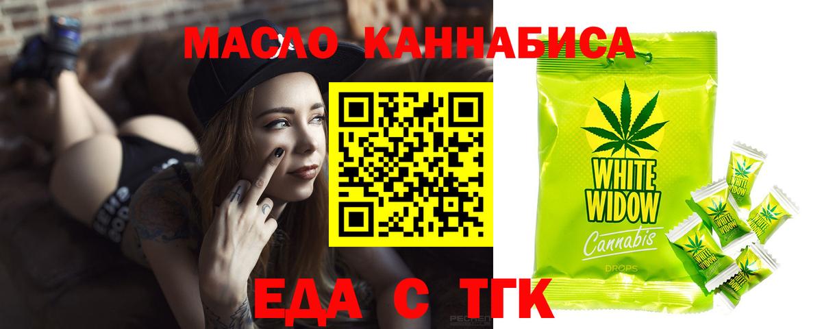 Еда ТГК конопля  Вход с VPN  Краснодар 