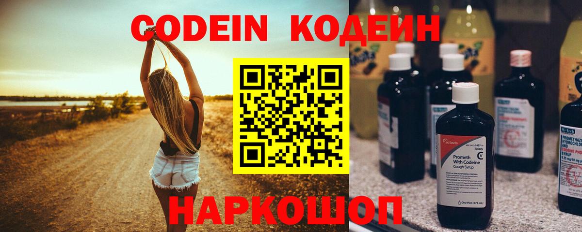 Codein напиток Lean (лин)  Кодеин Purple Drank  Краснодар  Вход с VPN 