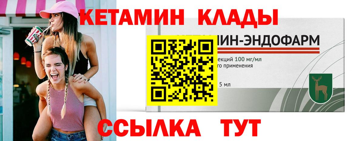 Краснодар  КЕТАМИН ketamine  Вход с VPN  КЕТАМИН VHQ 